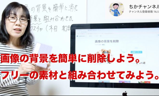 画像の背景を簡単に削除しよう。 伊勢志摩.com